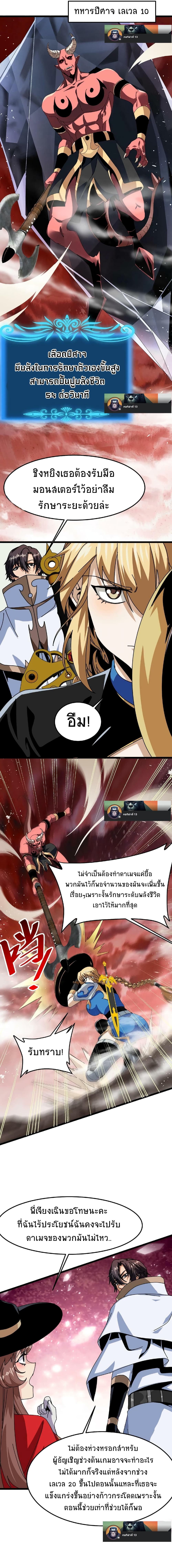 If I Use My Healing Skills, You May Die เวทย์รักษาสั่งตาย 17-17