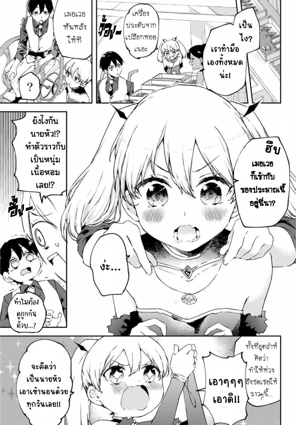 BLACK Kokka wo Tsuihou Sareta Kedo [Zenjidou Eirei Shoukan] ga Aru Kara Nani mo Komaranai 15-สู่แดนใต้ สถานพักตากอากาศจอมมาร
