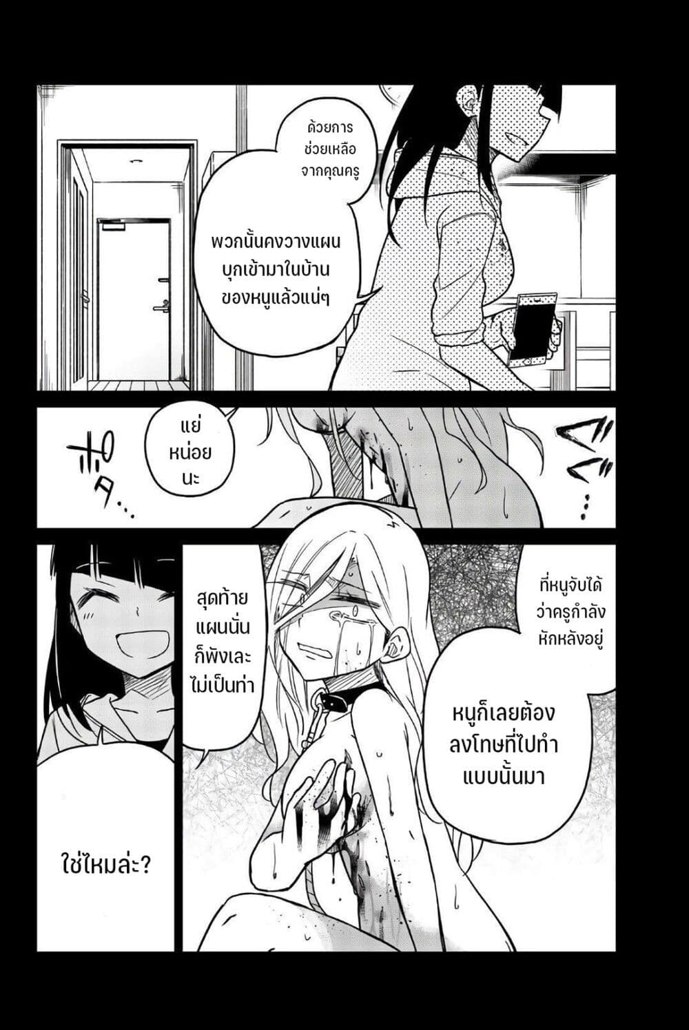 Ijousha no Ai 63-คุณครูที่ใจสลาย