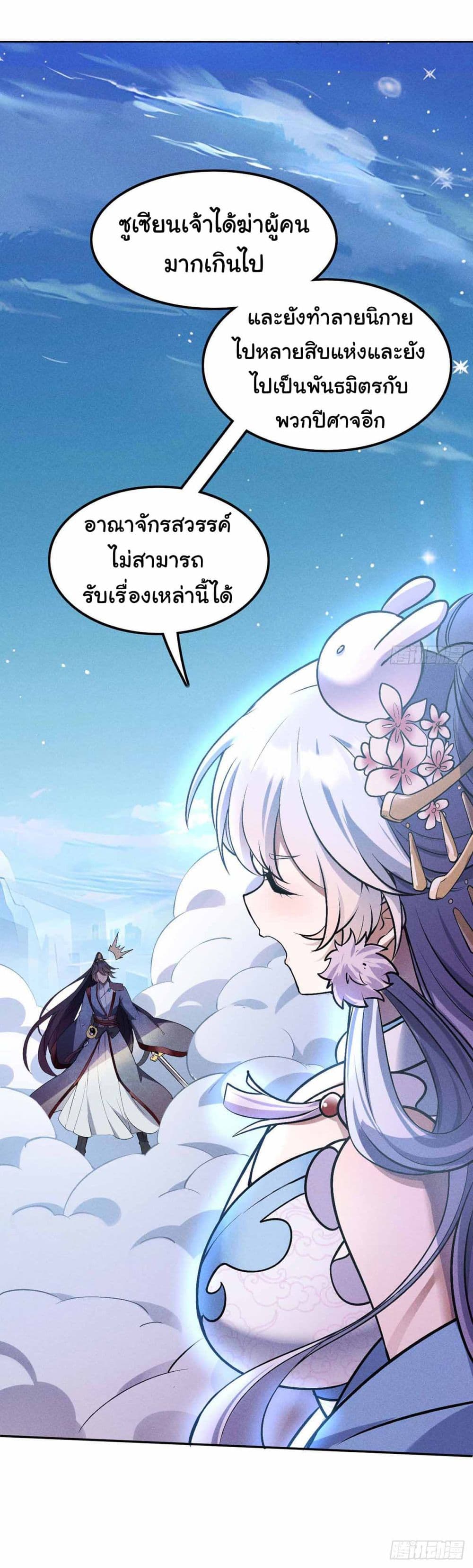 Fellow Taoist, Please Calm Down 2-2