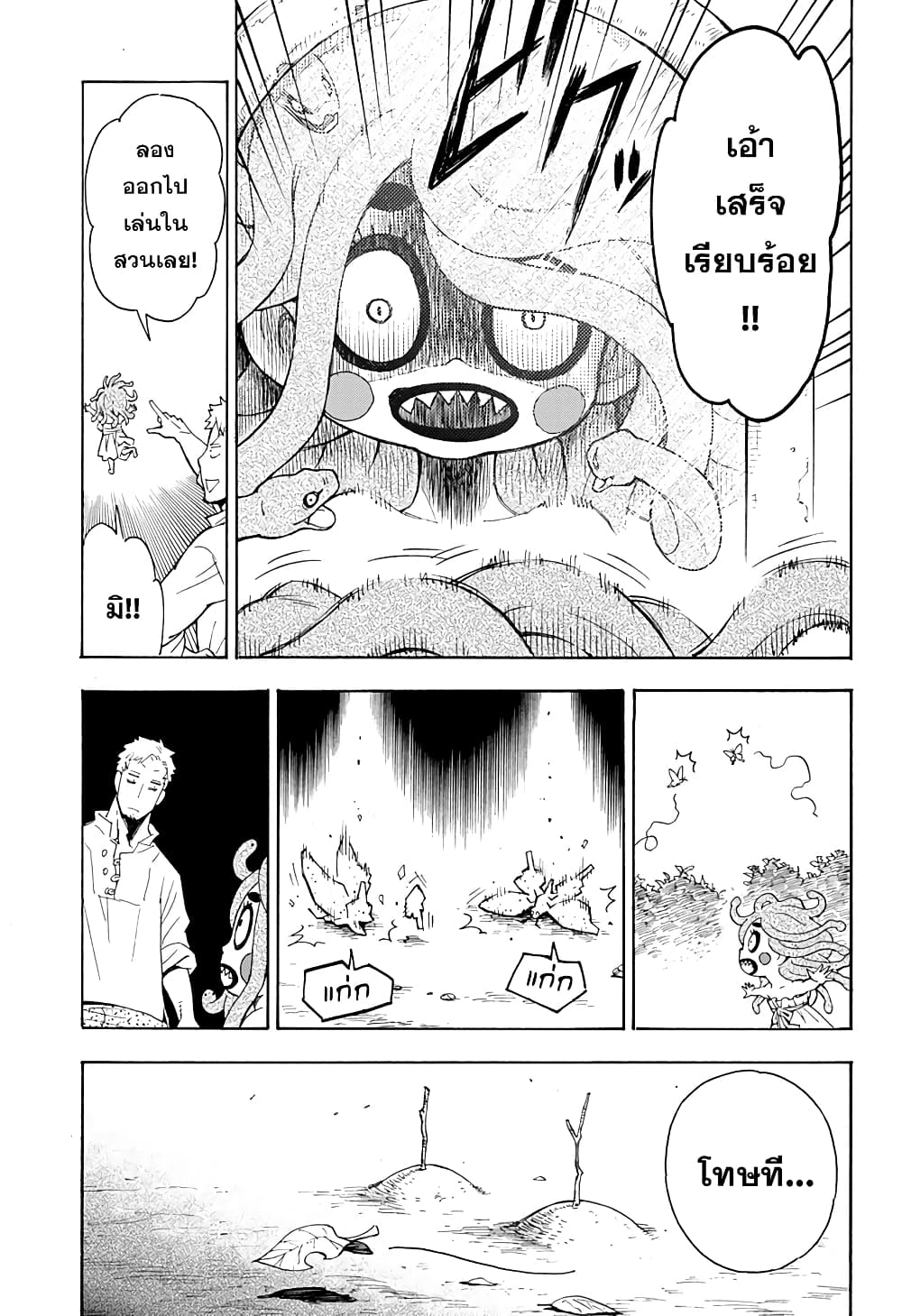Ishi ni Usubeni, Tetsu ni Hoshi 1-One Shot n