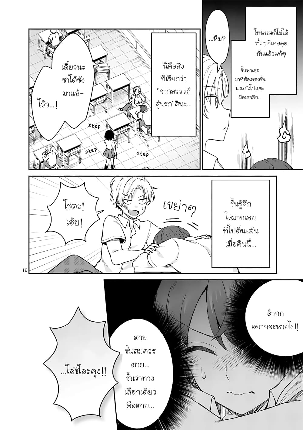 Shiotaiou no Sato-san ga Ore ni dake Amai เทพเกลือซาโต้ซังทําตัวหวานใส่แค่กับผม 3-3