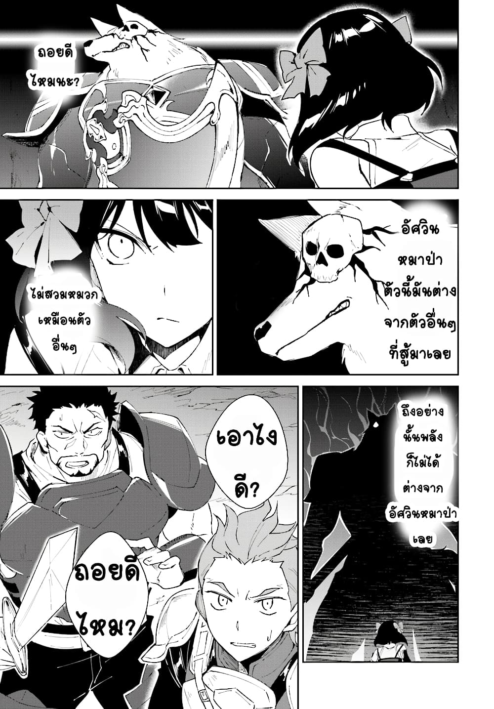 Nageki no Bourei wa Intai Shitai - Saijiyaku Hanta ni Yoru Saikiyou Patei Ikusei Jutsu 8-8