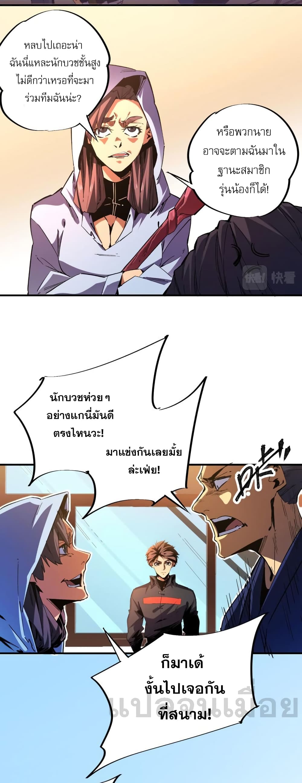 Job Changing for the Entire Population: The Jobless Me Will Terminate the Gods ฉันคือผู้เล่นไร้อาชีพที่สังหารเหล่าเทพ 1-1