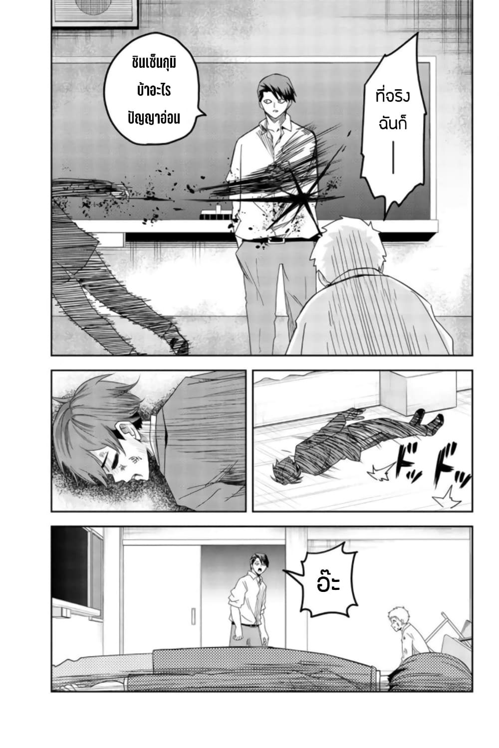 Ijimeru Yabai Yatsu 63-This is ความรุนแรง