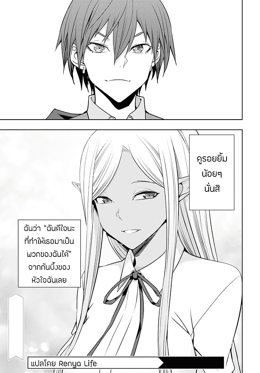 Moto Sekai Ichi'i Subchara Ikusei Nikki: Hai Player, Isekai wo Kouryakuchuu! 24-24