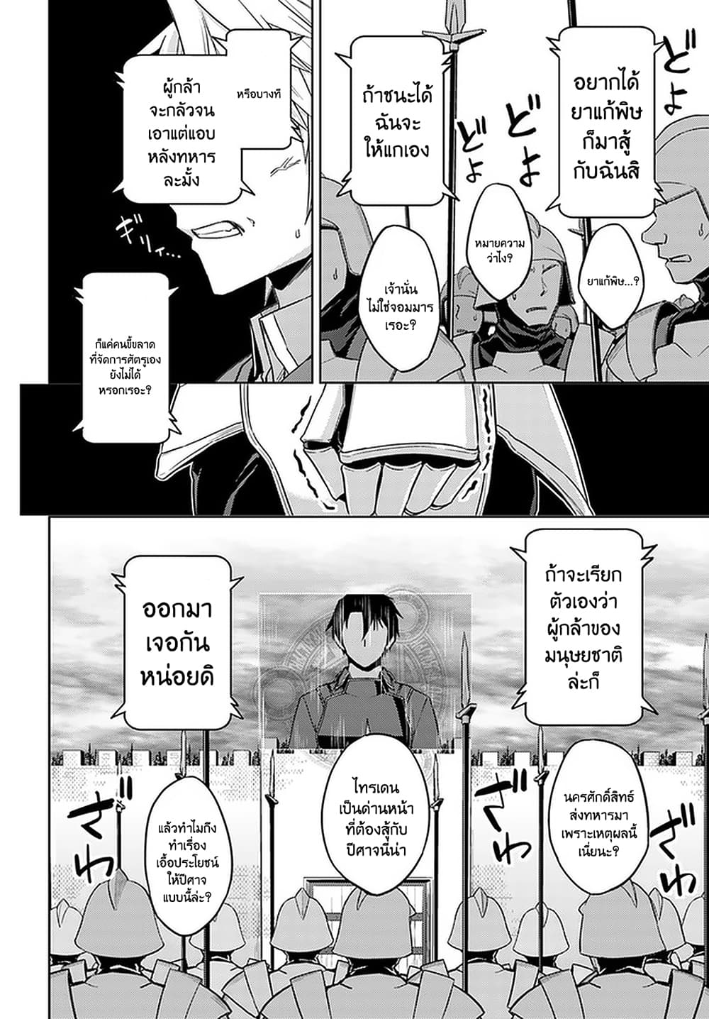 Nidoume no Jinsei wo Isekai de 46-ดูเหมือนว่าสงครามจะเริ่มขึ้นแล้ว