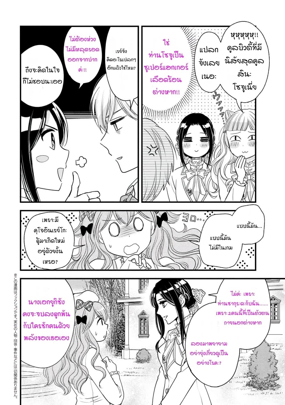 Reiko no Fuugi: Akuyaku Reijou to Yobareteimasu ga, Tada no Binbou Musume desu 10-10