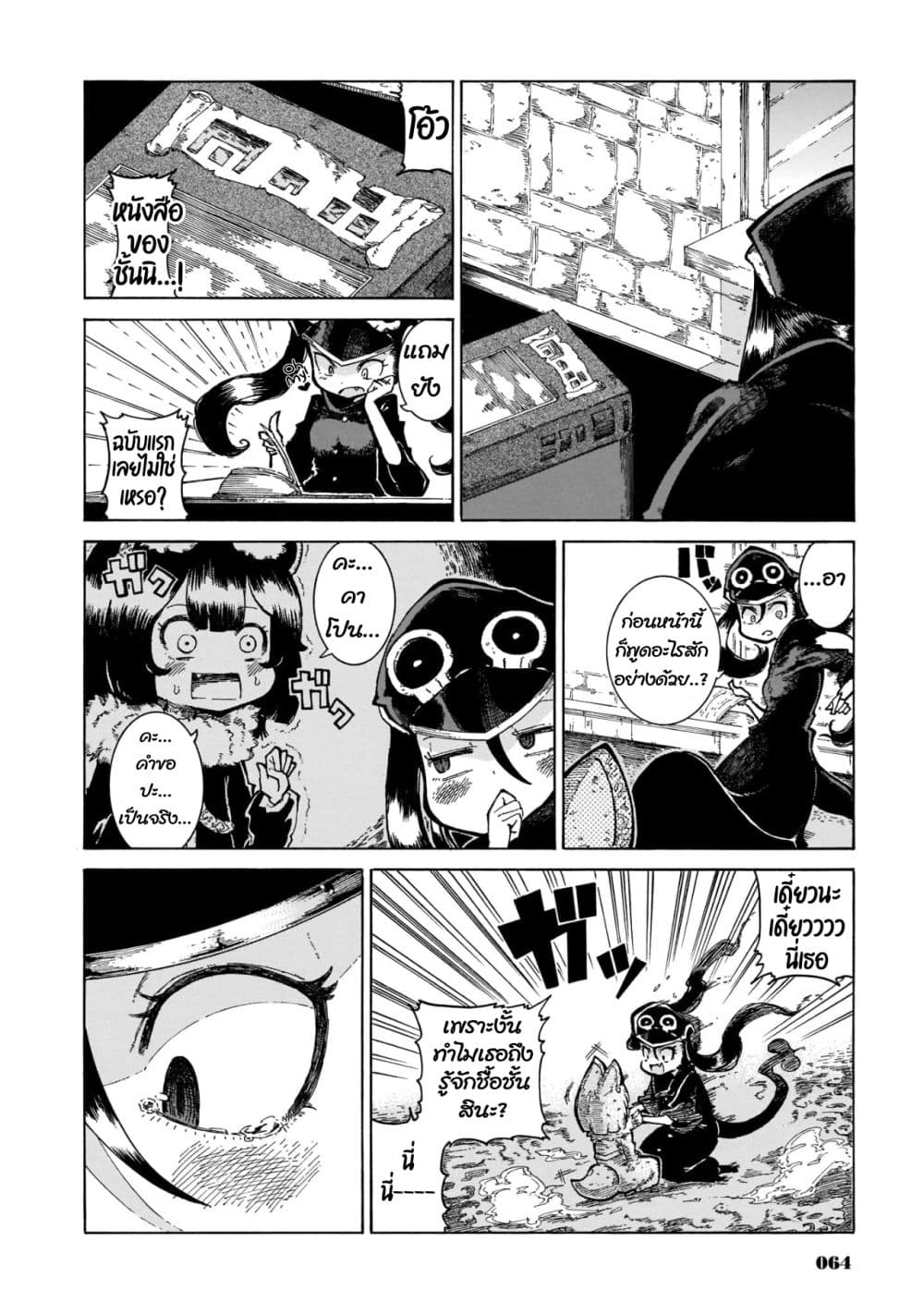 Reki and Yomi 11-จิกกัดคาโปน