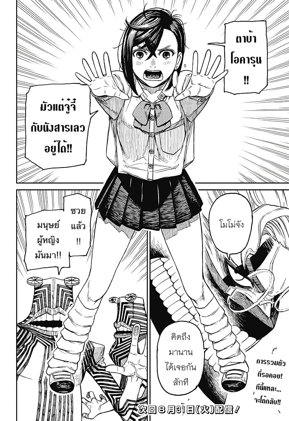 Dandadan 21-อยากใส่เสื้อจัง