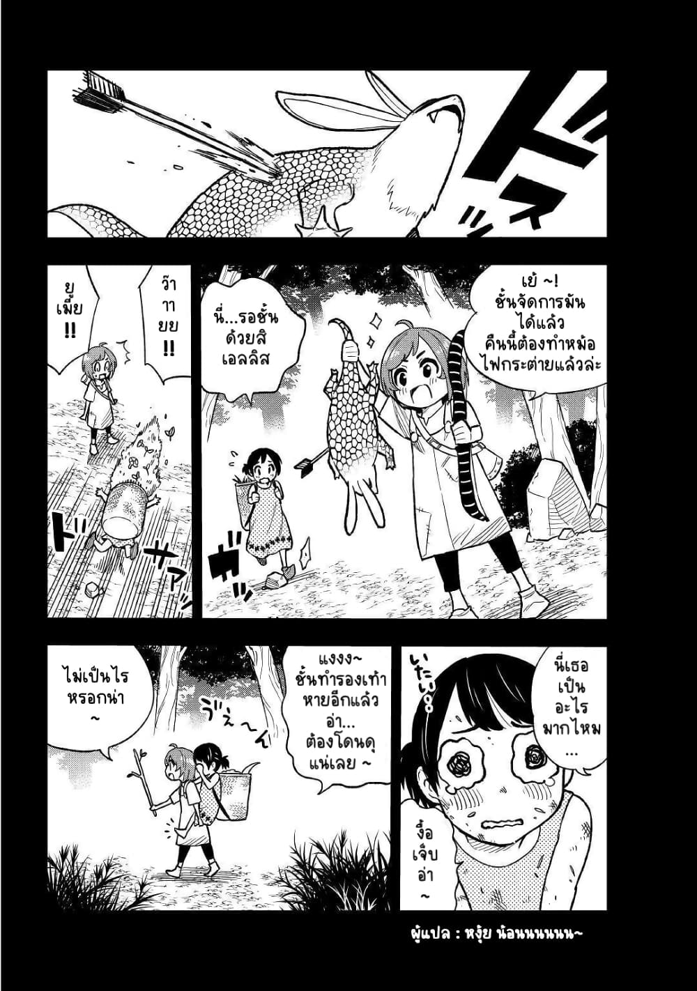 Tensei Kusushi Wa Isekai Wo Meguru 4-บ้านเกิดที่หายไป