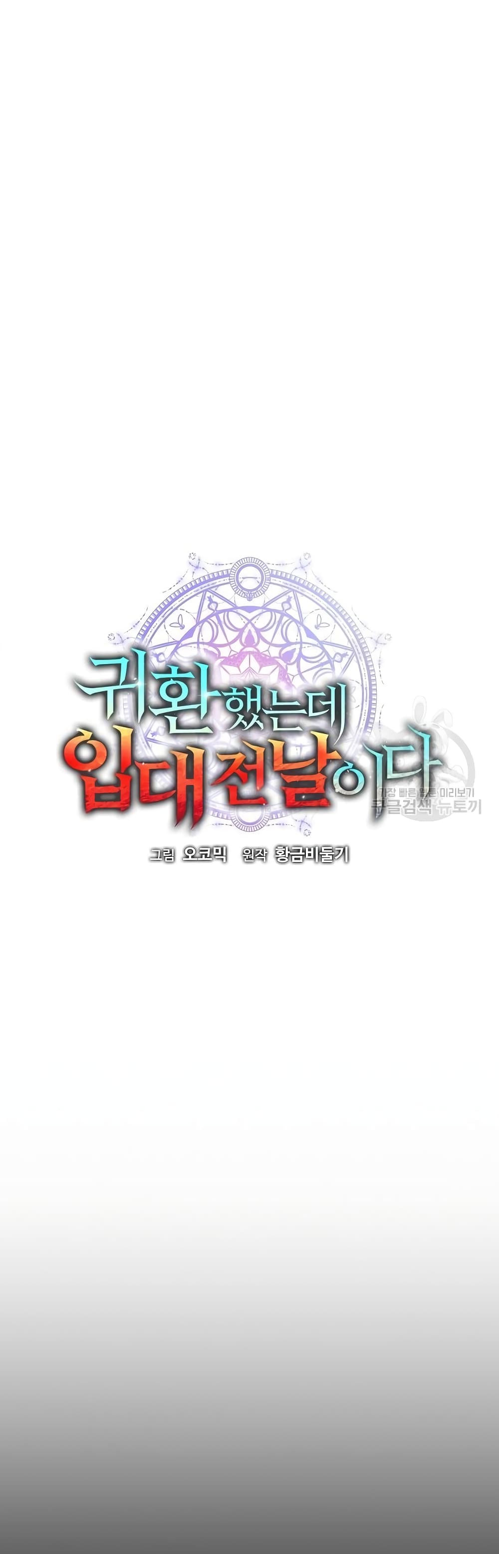 The Dark Mage’s Return to Enlistment 12-12