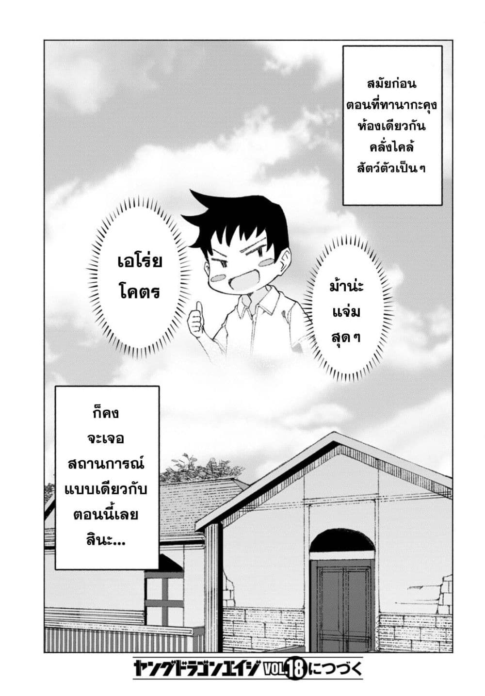 Bishuu Gyakuten Sekai de Chiryoushi Yattemasu ทำงานเป็นหมอในโลกที่ความงามกับความอัปลักษณ์นั้นกลับตาลปัตร 2-2