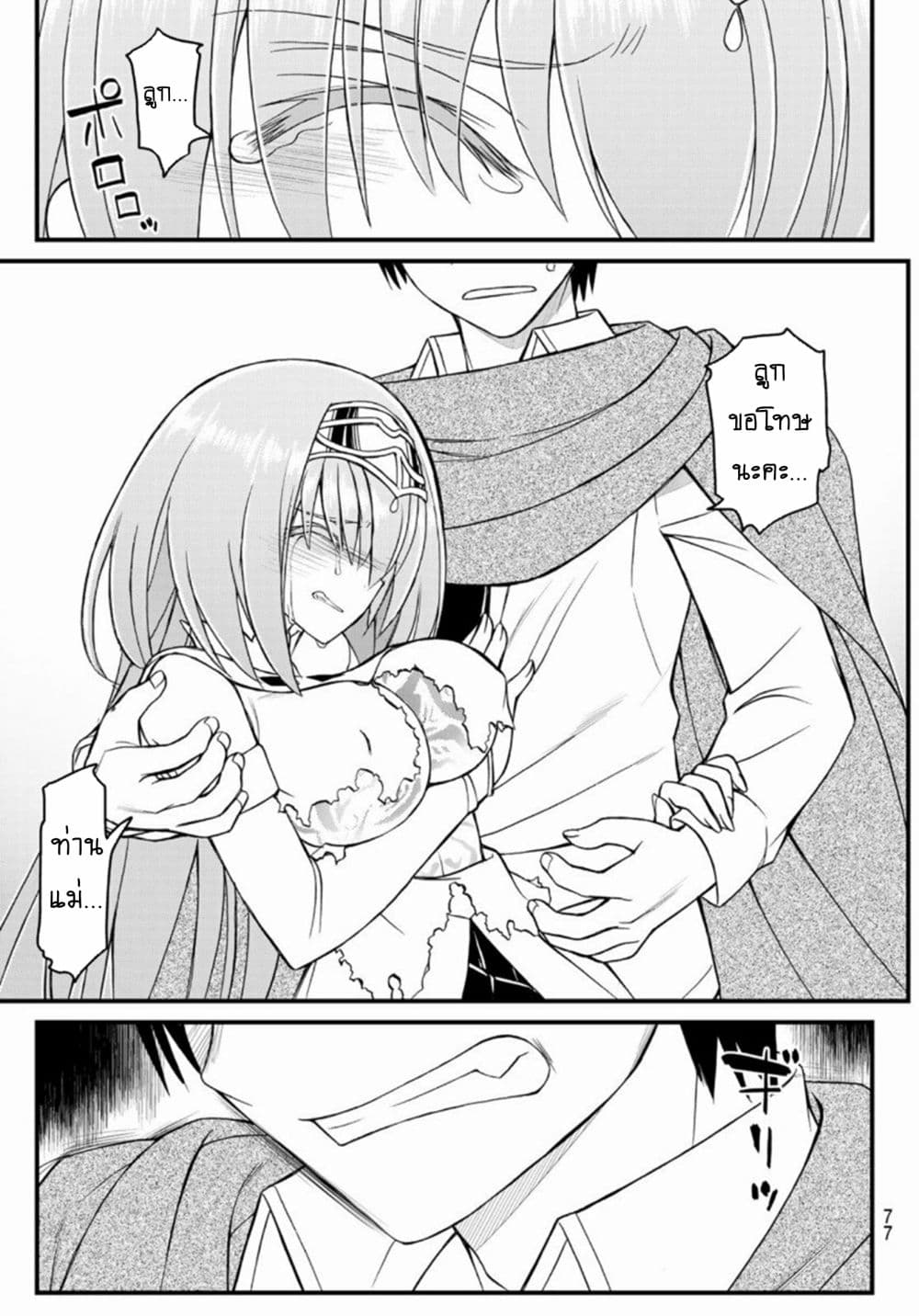 Soukyuu no Shihai-sha ~ Isekai Oppai Musouden ~ 4-4