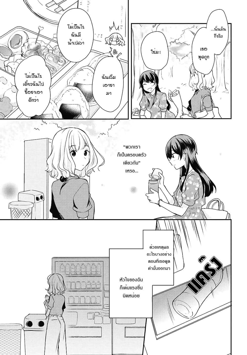Onna Tomodachi to Kekkon Shitemita ลองแต่งงานกับเพื่อนสาว 3-3