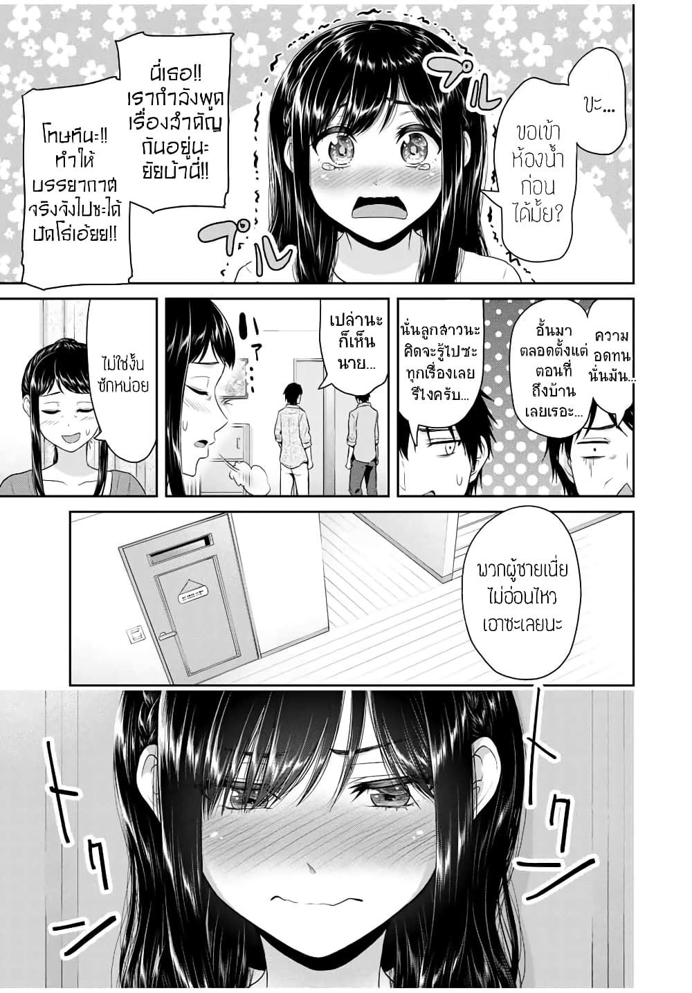 Fechippuru ~Our Innocent Love~ 63-63