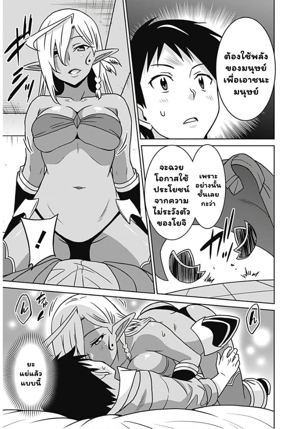 Saikyou no Shuzoku ga Ningen datta Ken เผ่ามนุษย์แกร่งสุดโลก 48.1-48.1