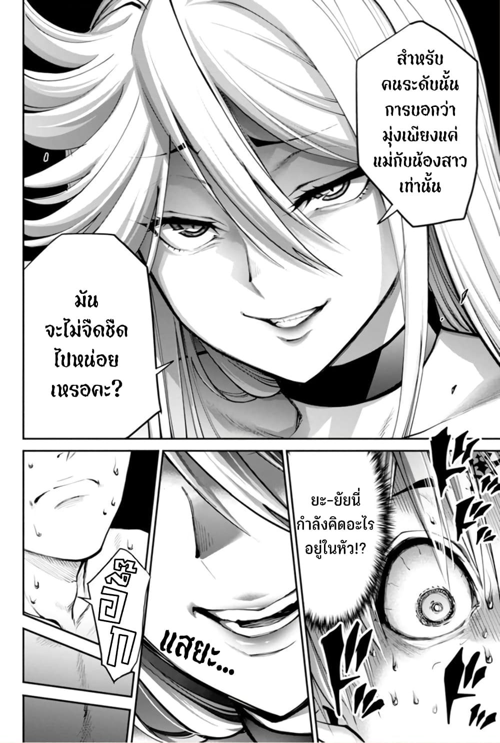 PARADISE HELL 8-8