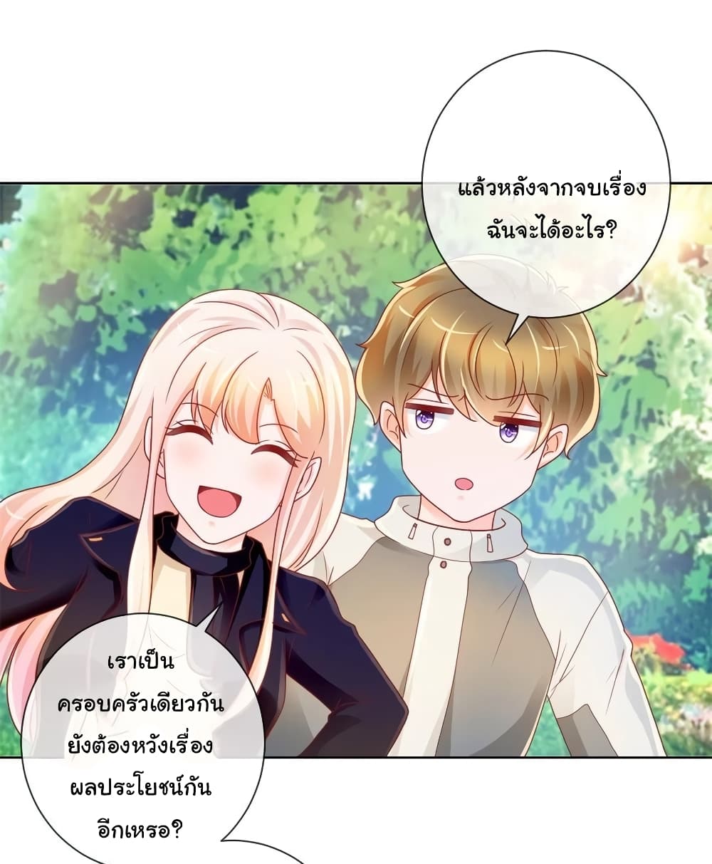 The Lovely Wife And Strange Marriage แผนรักลวงใจ 234-234