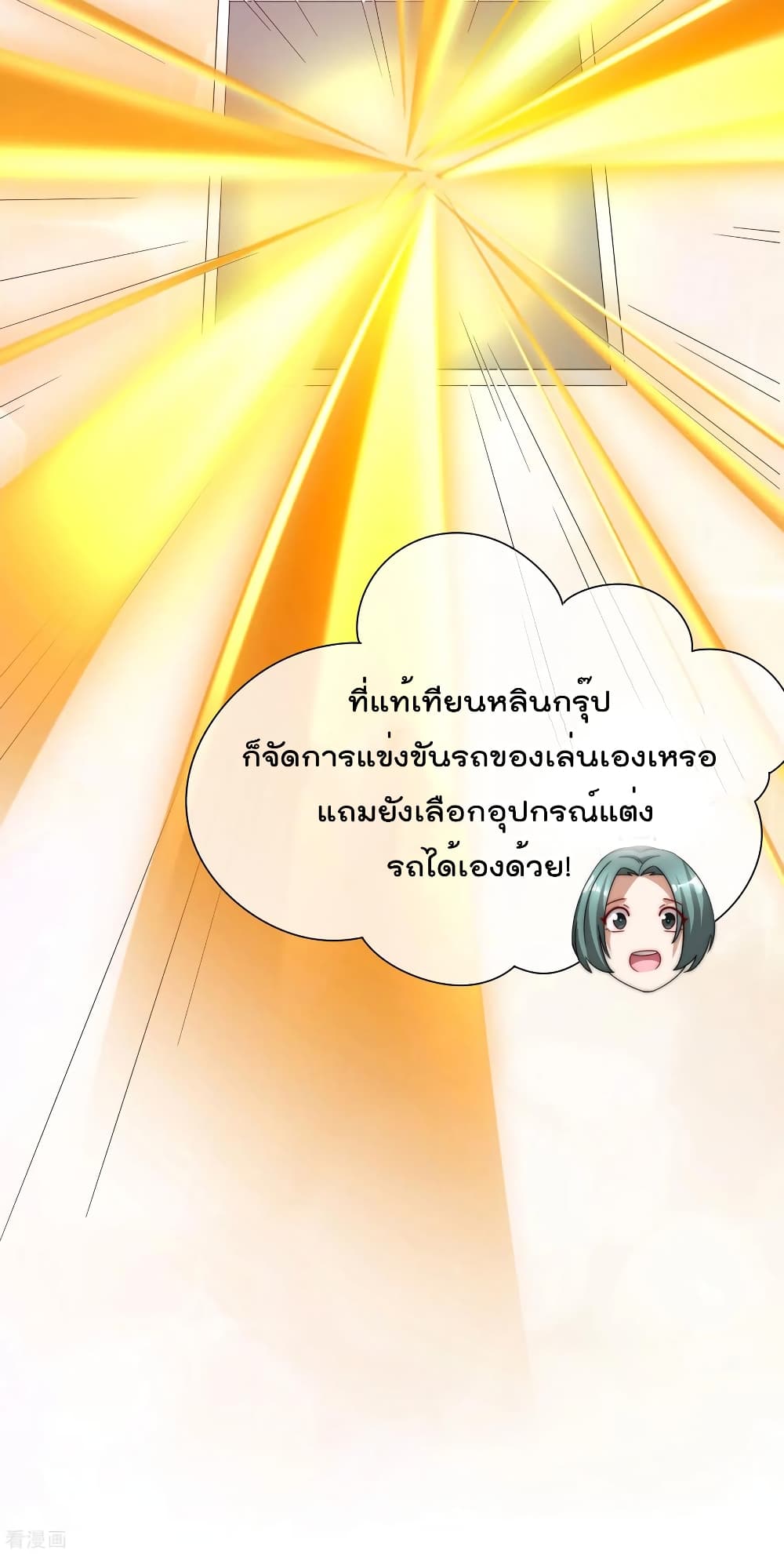 I am The Richest  in The World ข้านี่แหละจะรวยที่สุดในโลก! 196-196