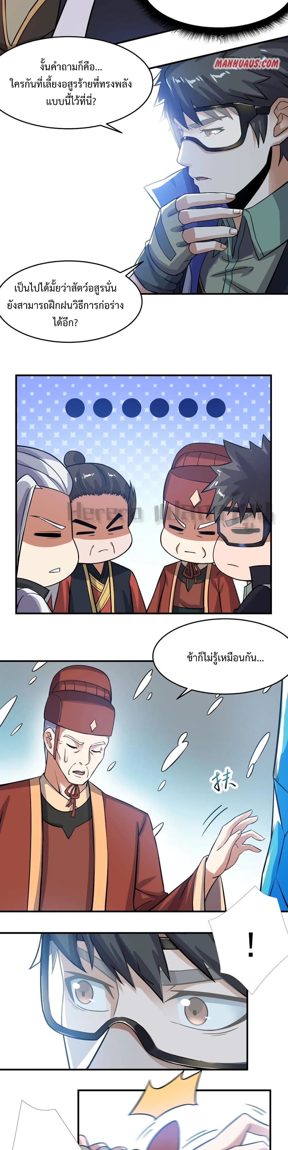 Super Warrior in Another World ทหารเซียนไปหาเมียที่ต่างโลก 162-162
