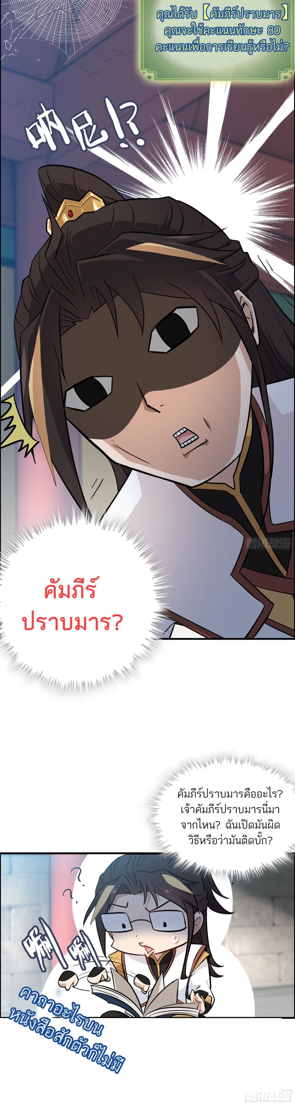 Immortal Cultivation is Just Like This ชีวิตนี้ขอฝึกเป็นเซียนให้ฟ้าเห็น 5-5