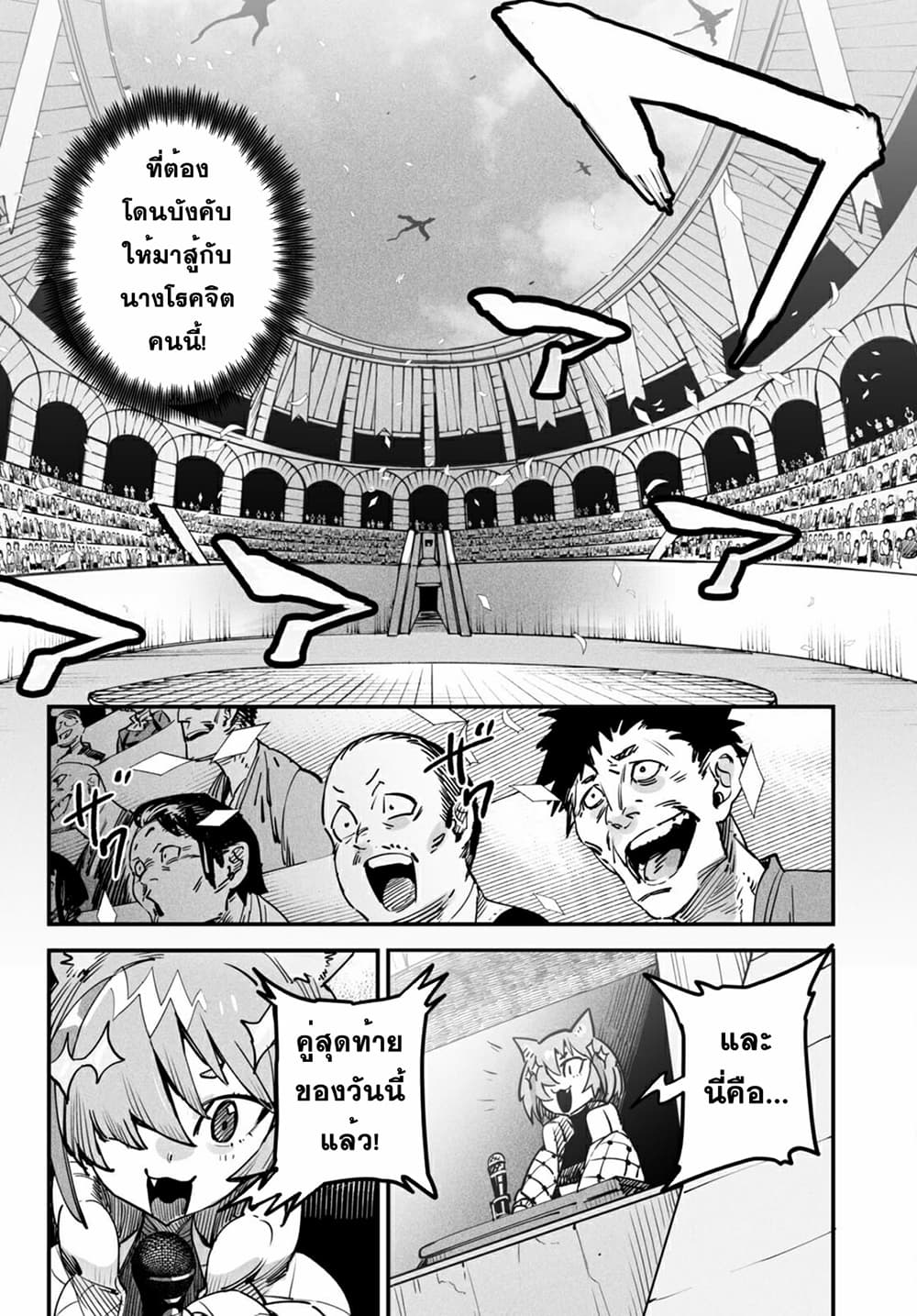 Reincarnation Coliseum 1-1