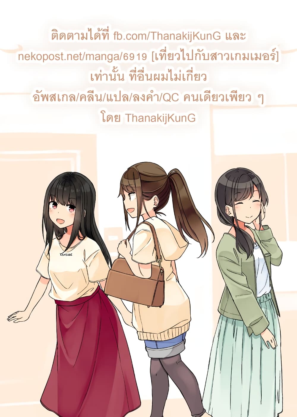 Riaru mo Tama ni wa Uso wo Tsuku เที่ยวไปกับสาวเกมเมอร์ 73-เพื่อนเกมเมอร์ของผมจะจำให้ขึ้นใจ