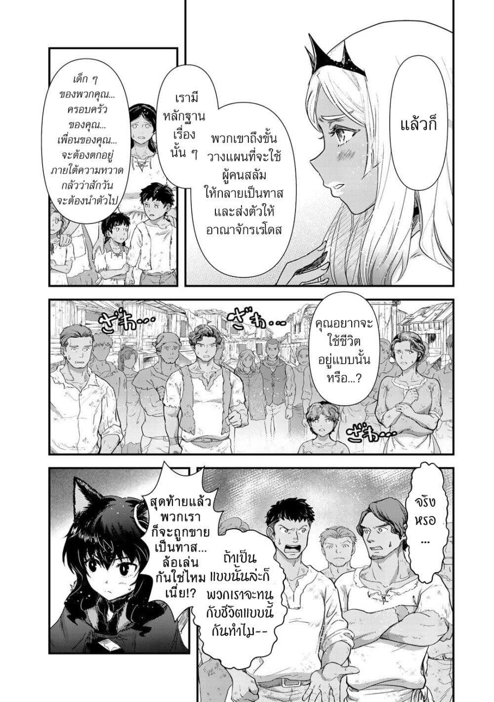 Tensei Shitara Ken deshita 52-ก่อกบฎ
