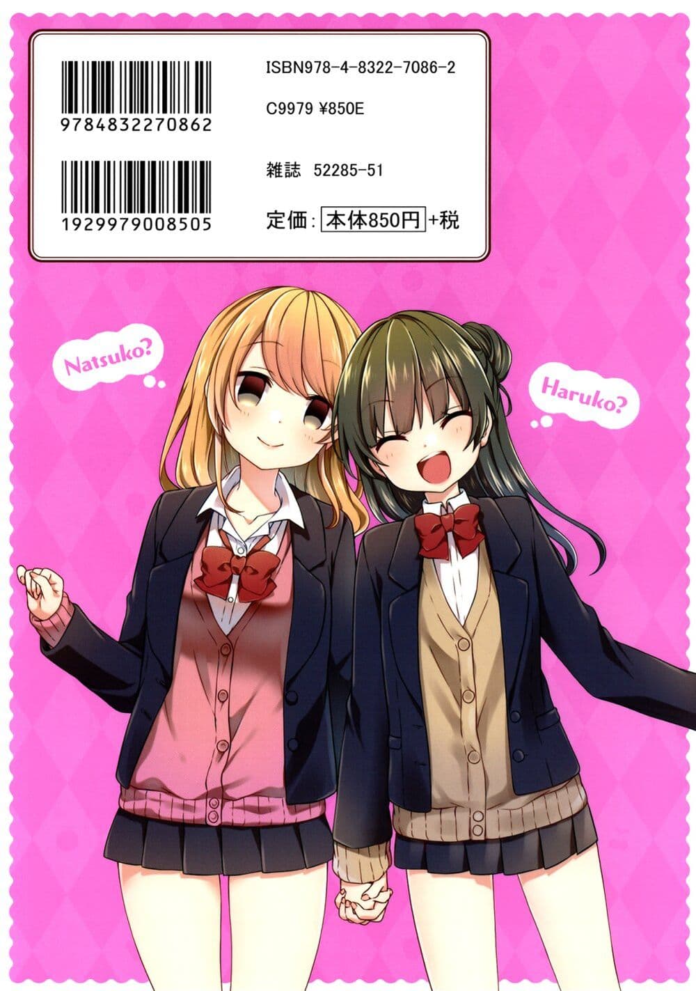 Swap ⇔ Swap 52-สลับร่างนี่มีประโยชน์ดีนะ [ตอนจบ]