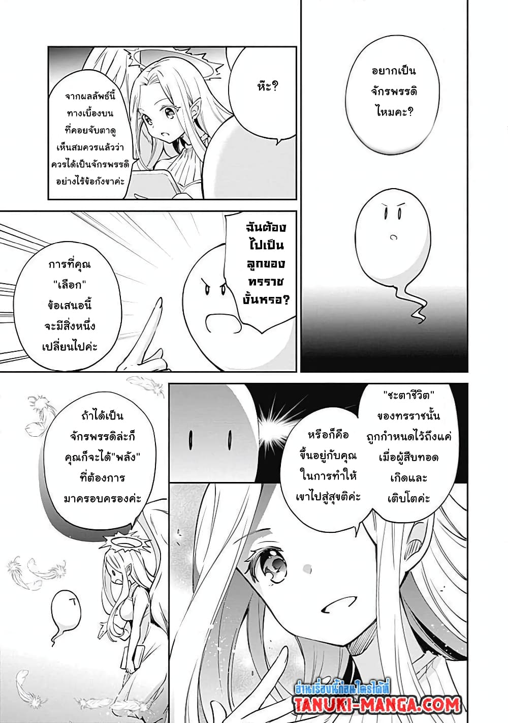 Zennin Ossan, Umare Kawattara SSS Rank Jinsei ga Kakutei Shita 25-25