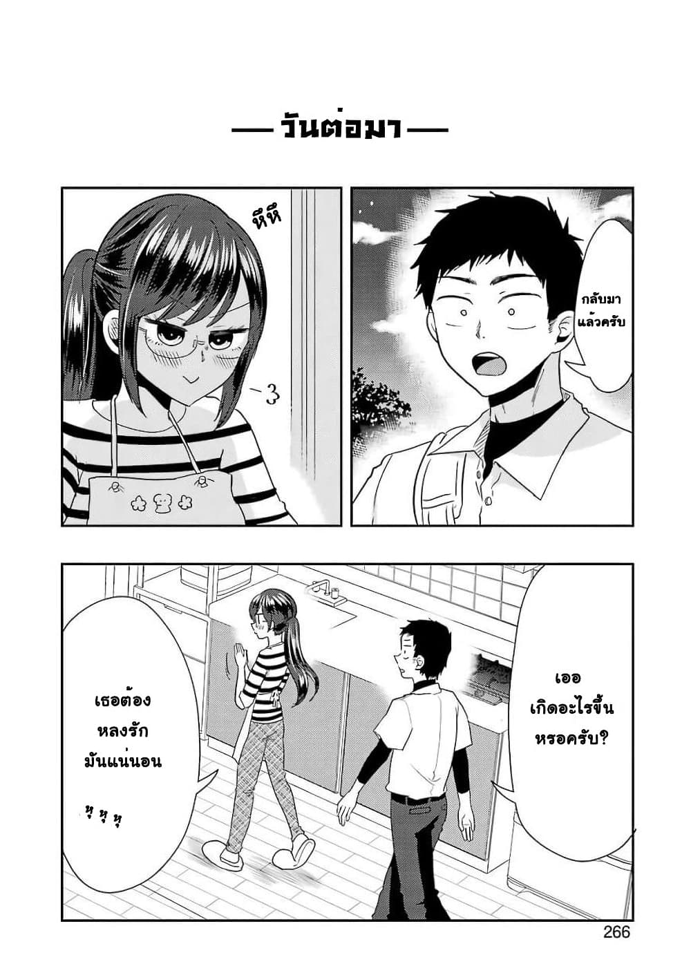 Yakumo-san wa Edzuke ga Shitai. 37-สรวงสวรรค์โซเม็ง