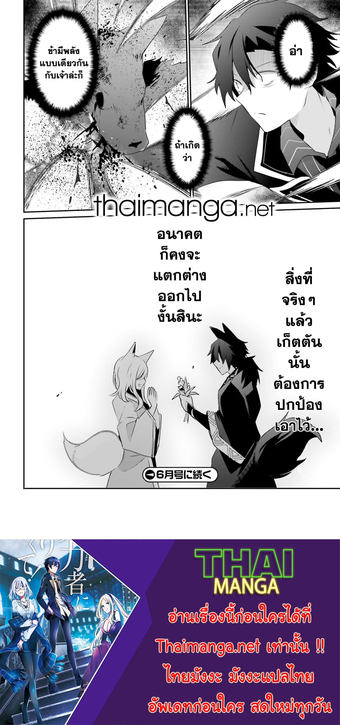 Kage no Jitsuryokusha ni Naritakute! อยากเป็นพลังในเงามืด 39-39