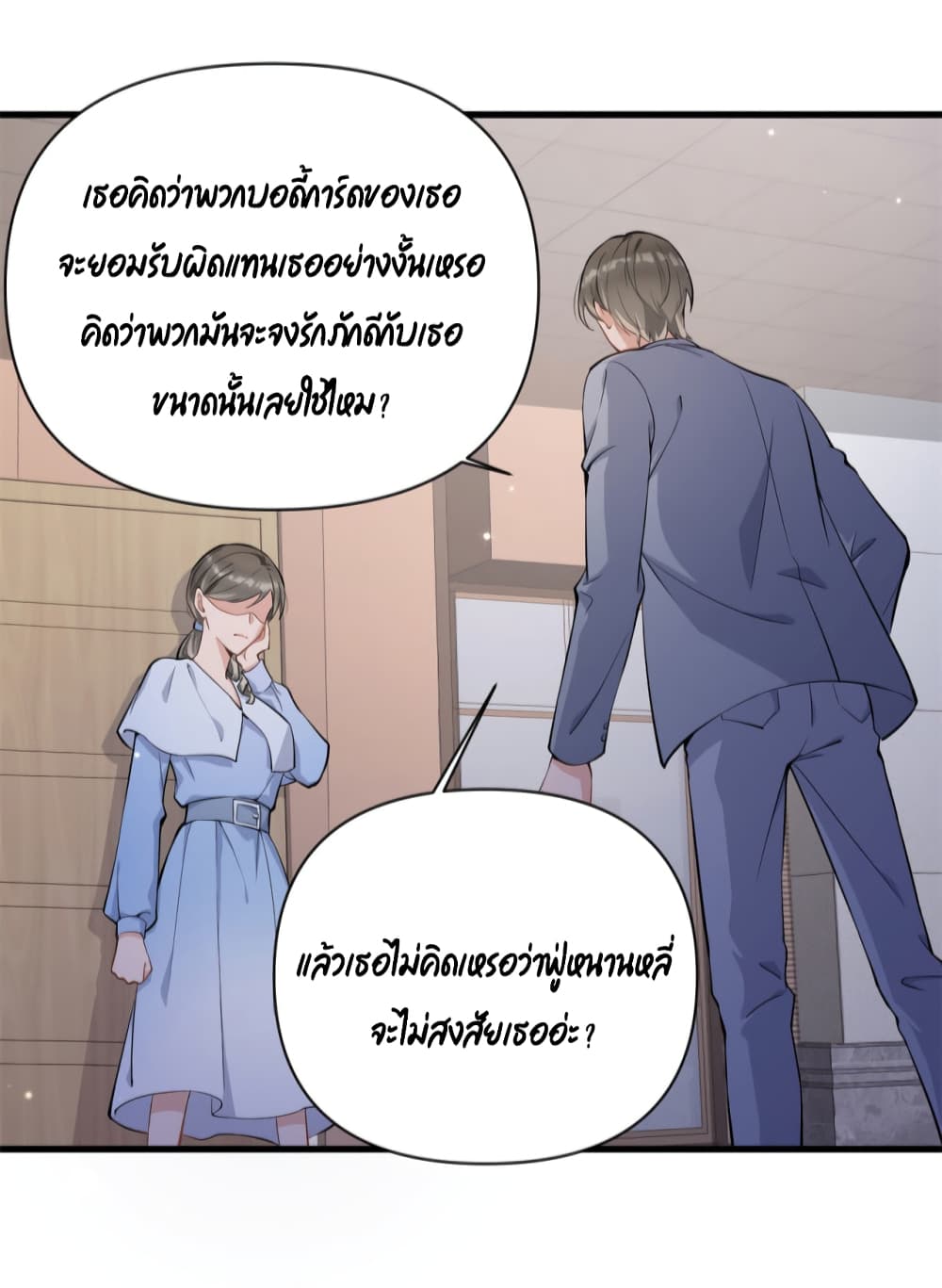 Remember Me? จำฉันได้หรือเปล่า? 117-117