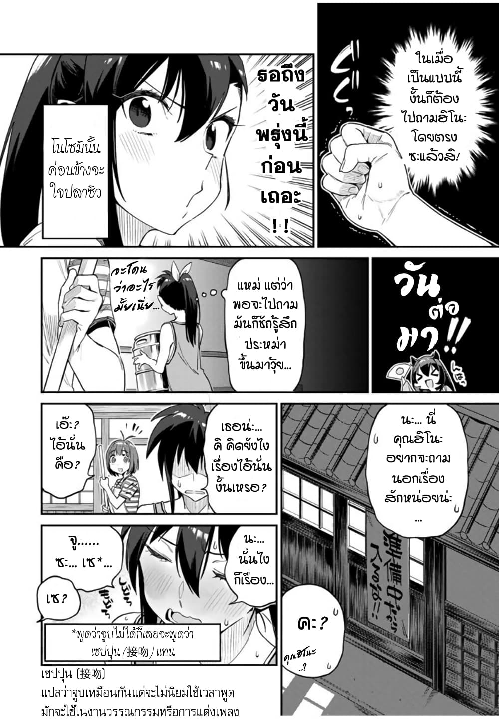 Youkai Izakaya non Bere ke 18-คลาดเคลื่อนกันในยามดึก