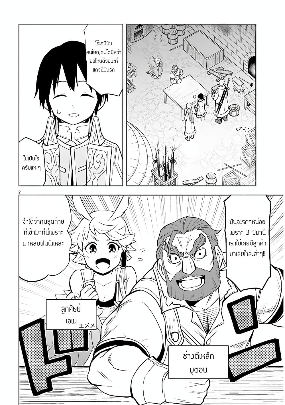 Maseki Gurume: Mamono no Chikara o Tabeta Ore wa Saikyou! 43-43