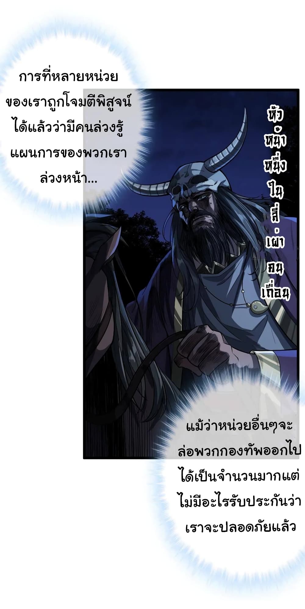 Demon Emperor 39-39