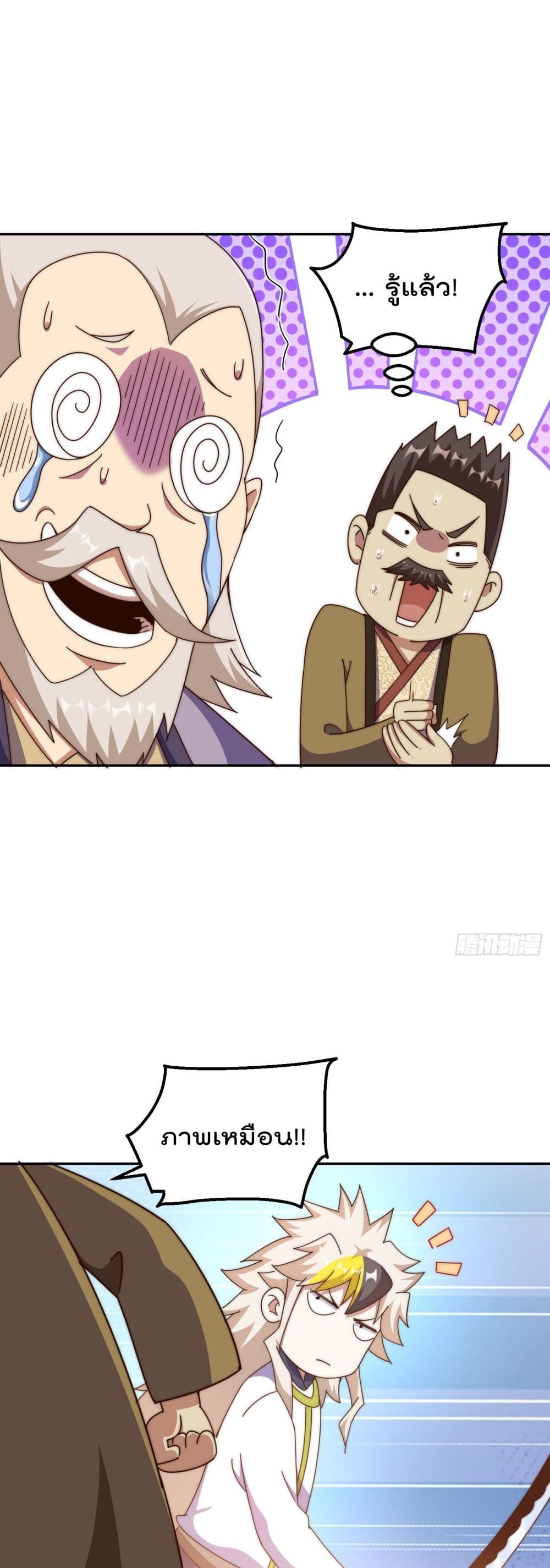Who is your Daddy? ยอดยุทธ พ่อทุกสถาบัน 186-186