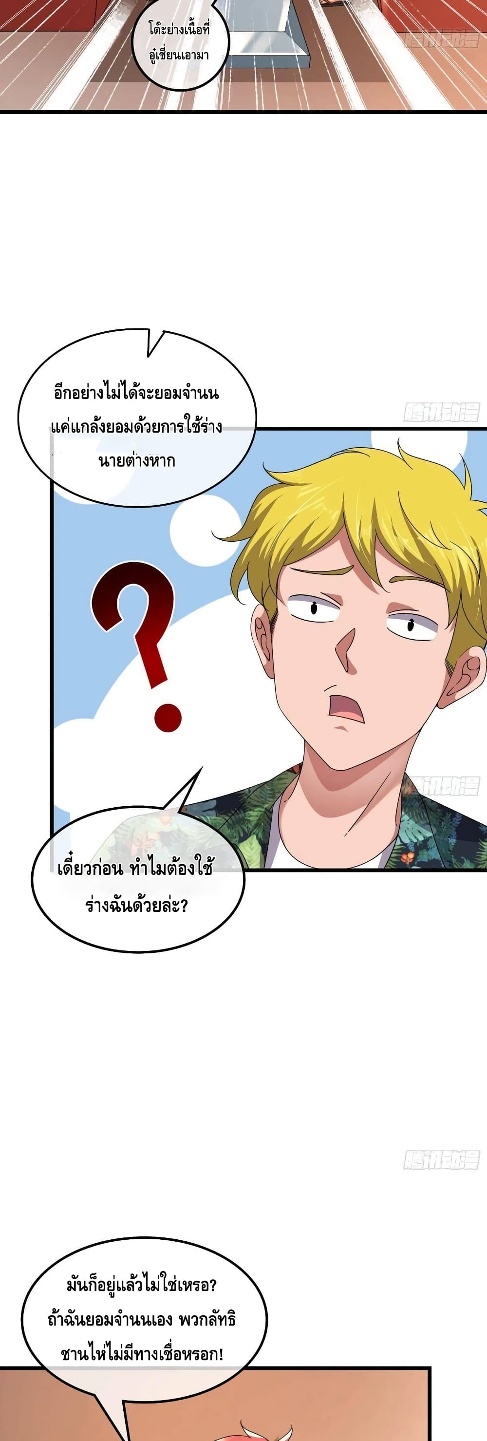 Because I Have Super Gold System เพราะฉันนั้นมีระบบทองคำสุดเทพยังไงล่ะ! 162-162