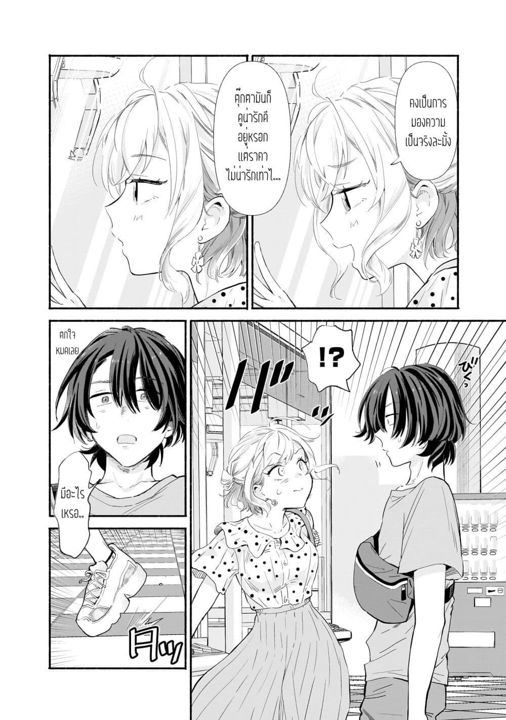 Nee, Mou Isso Tsukiacchau? Osananajimi no Bishoujo ni Tanomarete, Camouflage Kareshi Hajimemashita นี่ ทำไมเราไม่คบกันไปเลยละ? 8-8