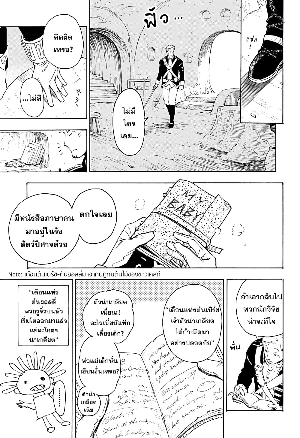 Ishi ni Usubeni, Tetsu ni Hoshi 1-One Shot n