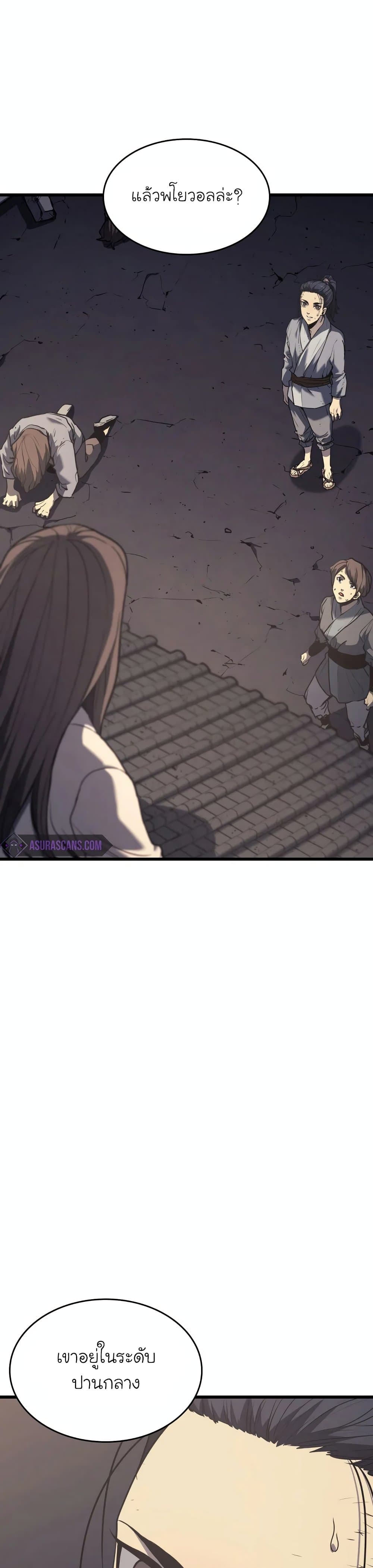Reaper of the Drifting Moon 9-9