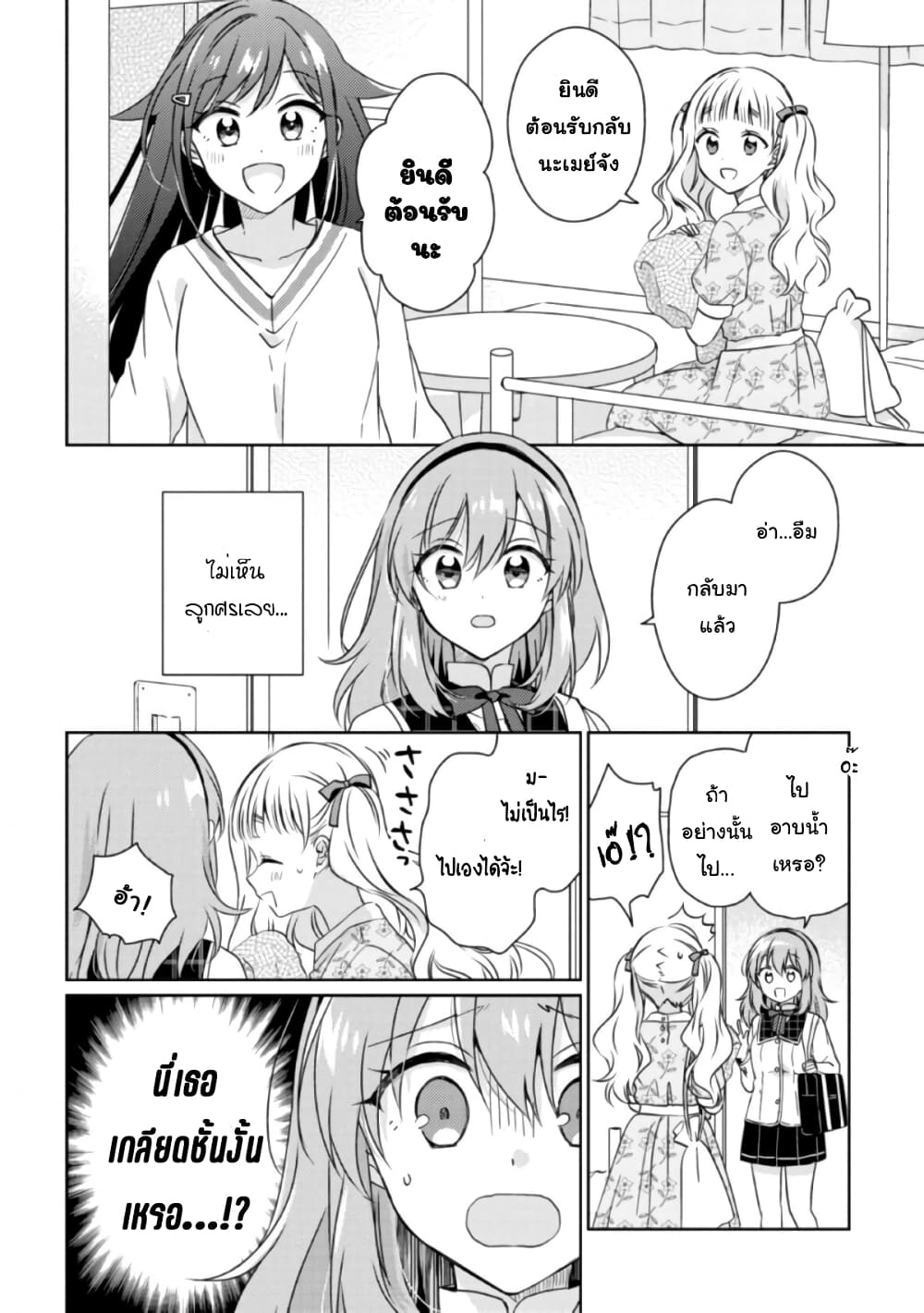 Moshi, Koi ga Mieta Nara 13.1-13.1