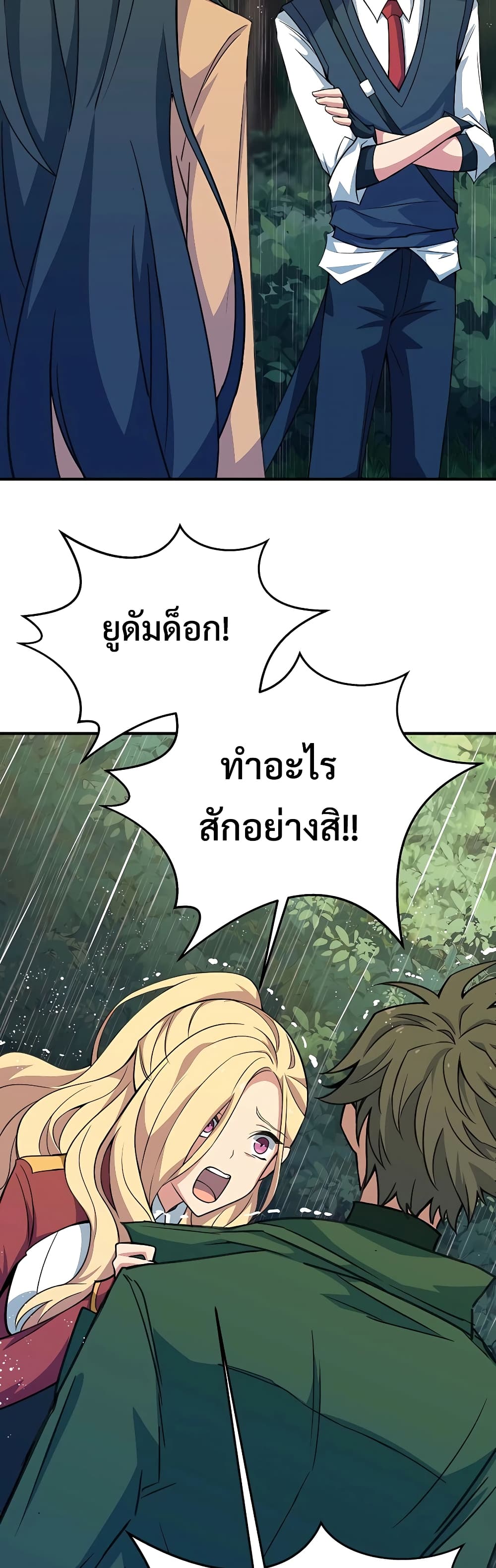 The Part-Time Land of the Gods 46-46