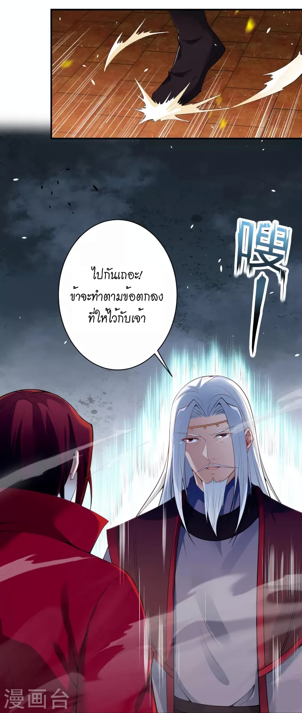 Against the Gods อสูรพลิกฟ้า 494-494