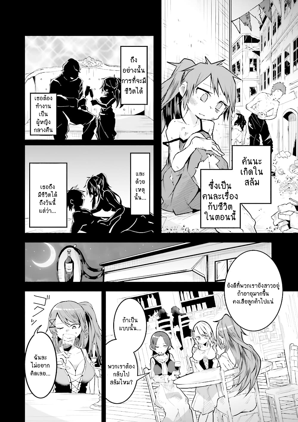 Isekai de Haishin Katsudou wo Shitara Tairyou no Yandere Shinja wo Umidashite Shimatta Ken เกิดใหม่เป็นสะติ๋มเม้อเจอติ่งสายโหดที่ต่างโลก 9-9