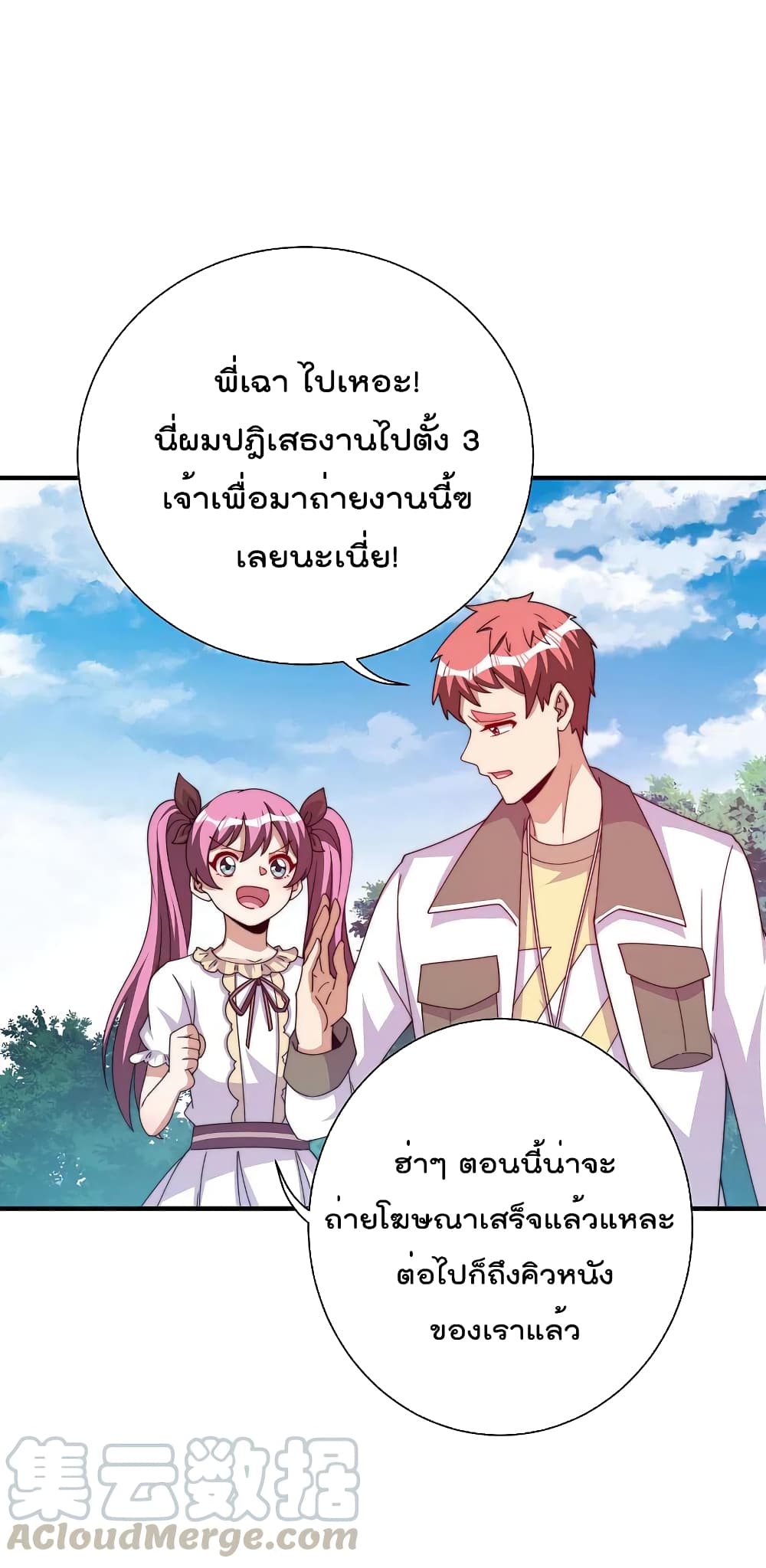 I am The Richest  in The World ข้านี่แหละจะรวยที่สุดในโลก! 267-267