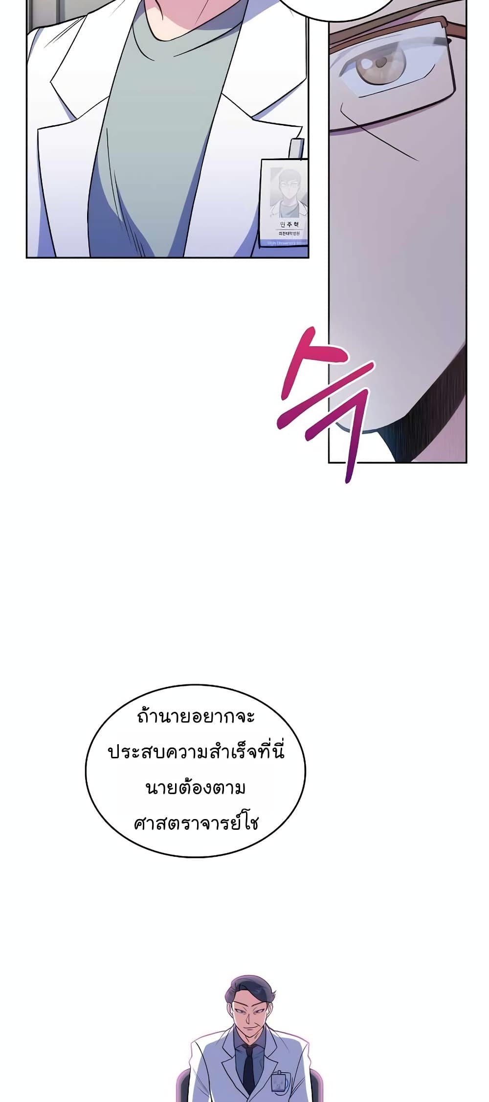 Level-Up Doctor 26-26