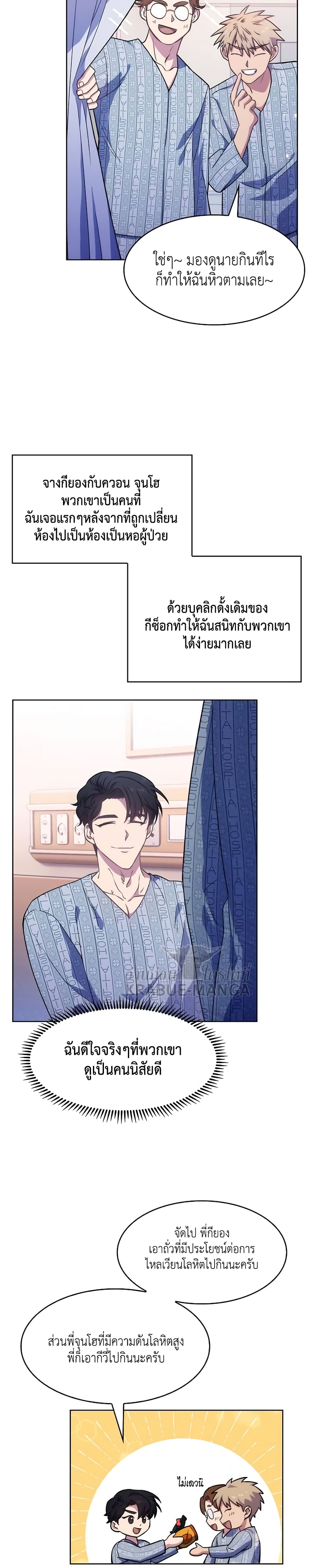 Level-Up Doctor 3-3