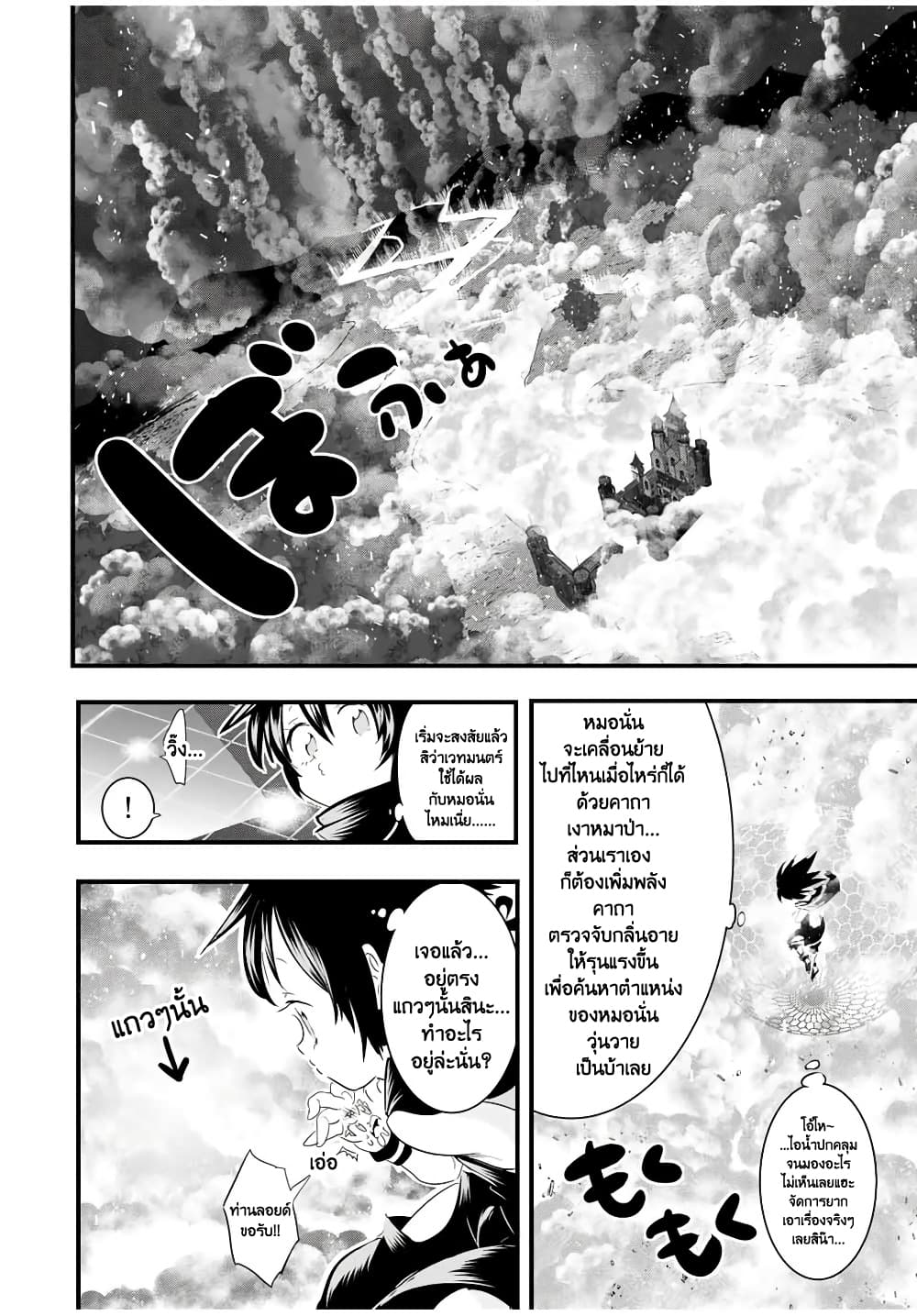 Tensei Shitara dai Nana Ouji dattanode, Kimamani Majutsu o Kiwamemasu 35-35